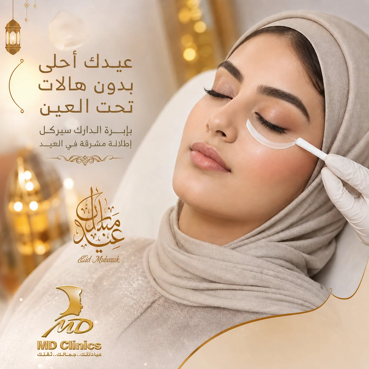 علاج الهالات السوداء